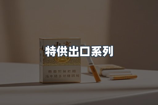 越南香烟系列